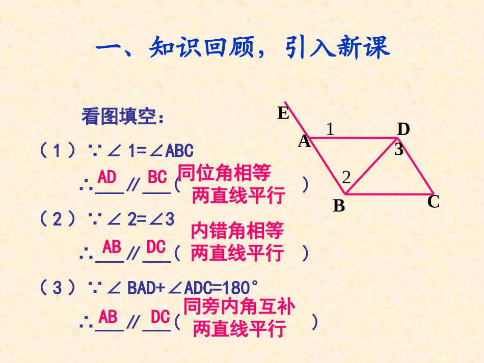 5.-3.-1-平行线的性质_第2页