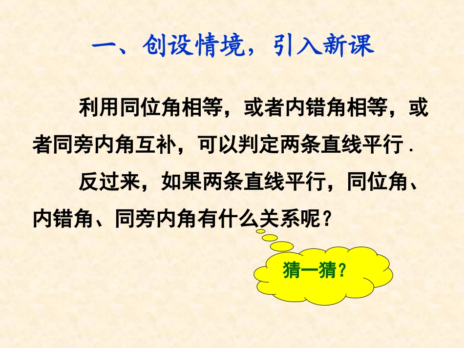 5.-3.-1-平行线的性质_第3页