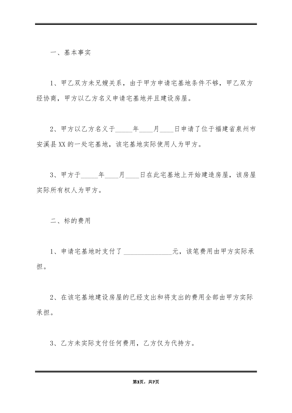 代持房产协议经典版_第3页