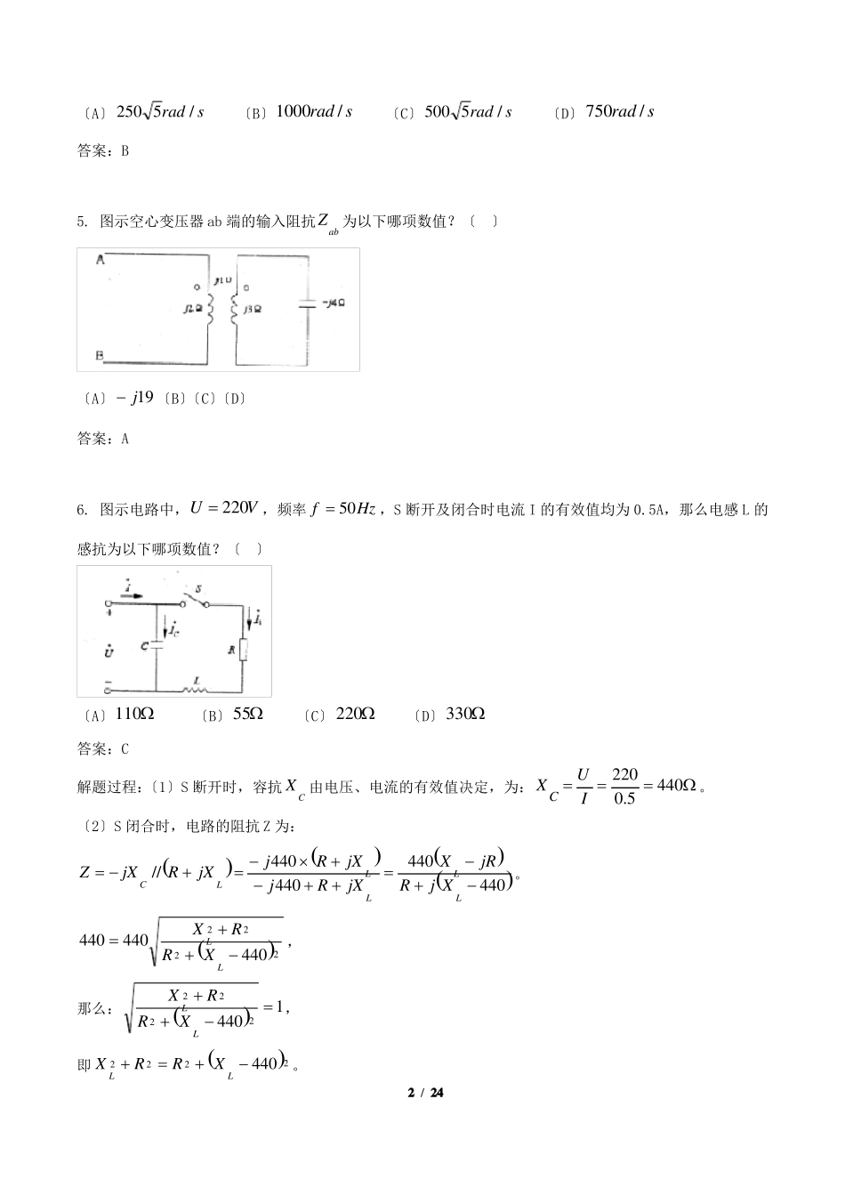 2022年注册电气工程师发输变电专业基础考试真题及答案_第2页