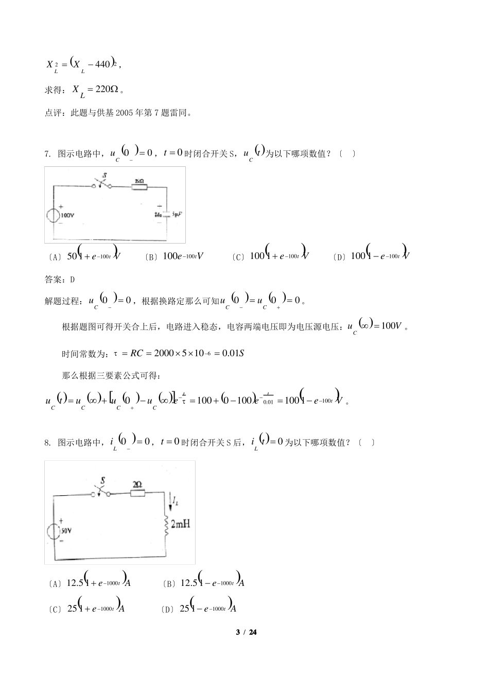 2022年注册电气工程师发输变电专业基础考试真题及答案_第3页