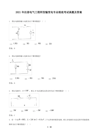 2022年注册电气工程师发输变电专业基础考试真题及答案