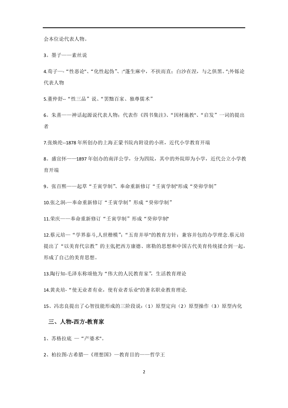 教综人物及年份总结_第2页
