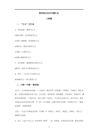 教综人物及年份总结