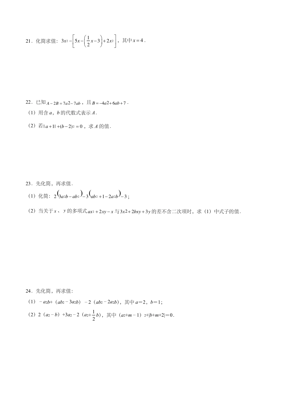 七年级数学上册整式的化简求值专项训练_第3页