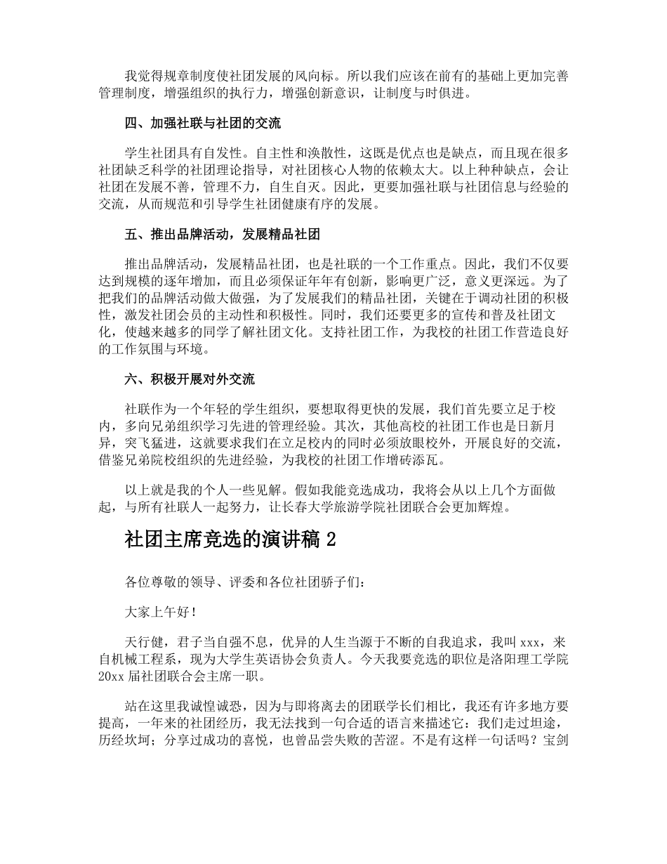 社团主席竞选的演讲稿_第2页