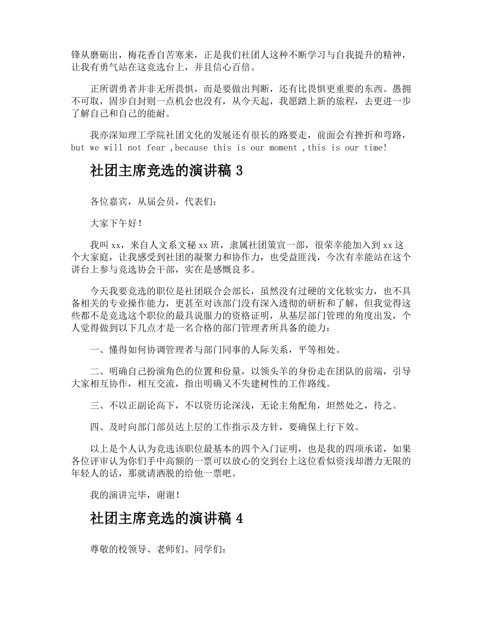 社团主席竞选的演讲稿_第3页