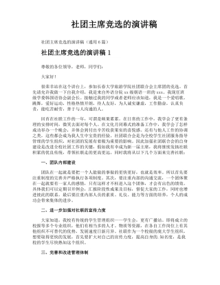社团主席竞选的演讲稿
