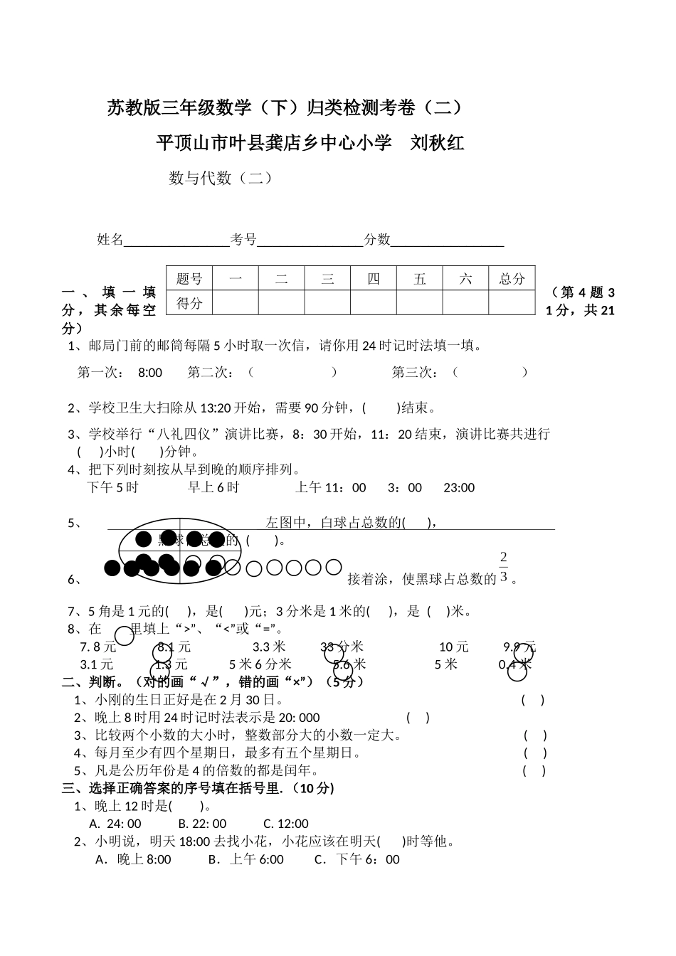 苏教版三年级数学(下)归类检测考卷(二)_第1页