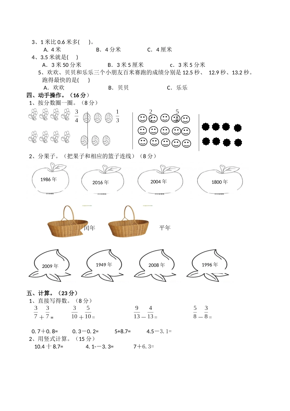 苏教版三年级数学(下)归类检测考卷(二)_第2页