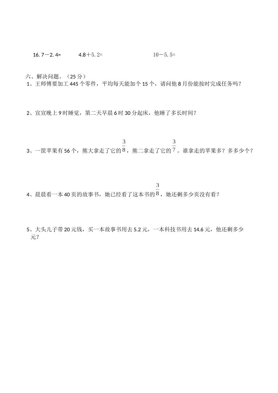 苏教版三年级数学(下)归类检测考卷(二)_第3页