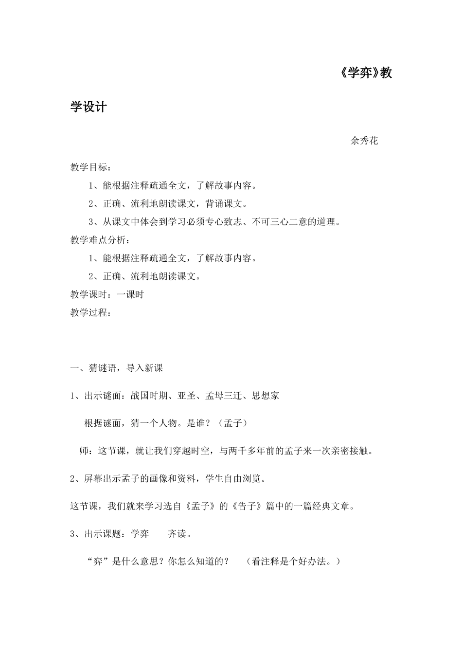 《学弈》教学设计_第1页
