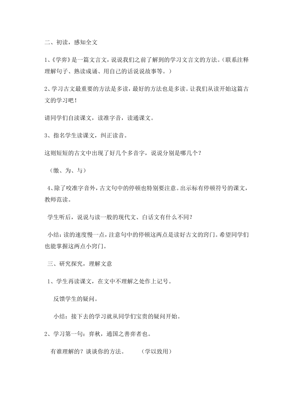 《学弈》教学设计_第2页