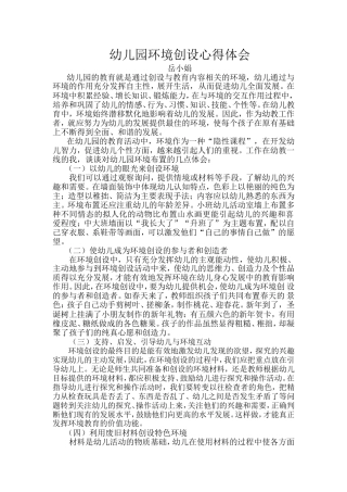 环境创设心得体会