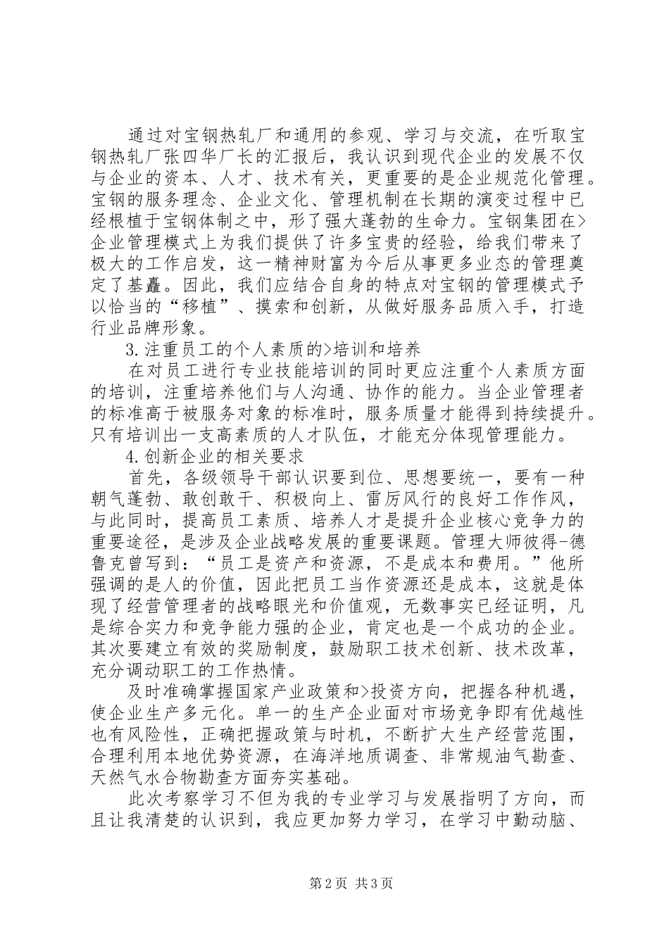 文化旅游发展学习考察心得体会(精)_第2页