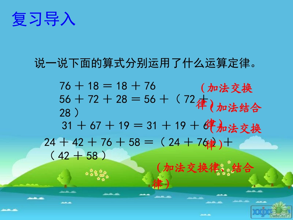 小学数学2011版本小学四年级数学教学课件_第2页