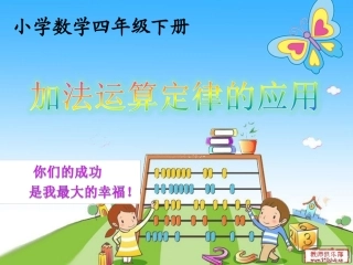 小学数学2011版本小学四年级数学教学课件