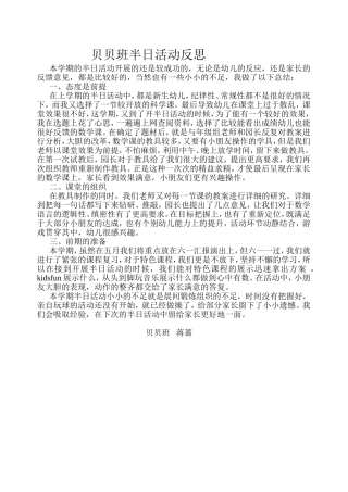 贝贝班半日活动反思