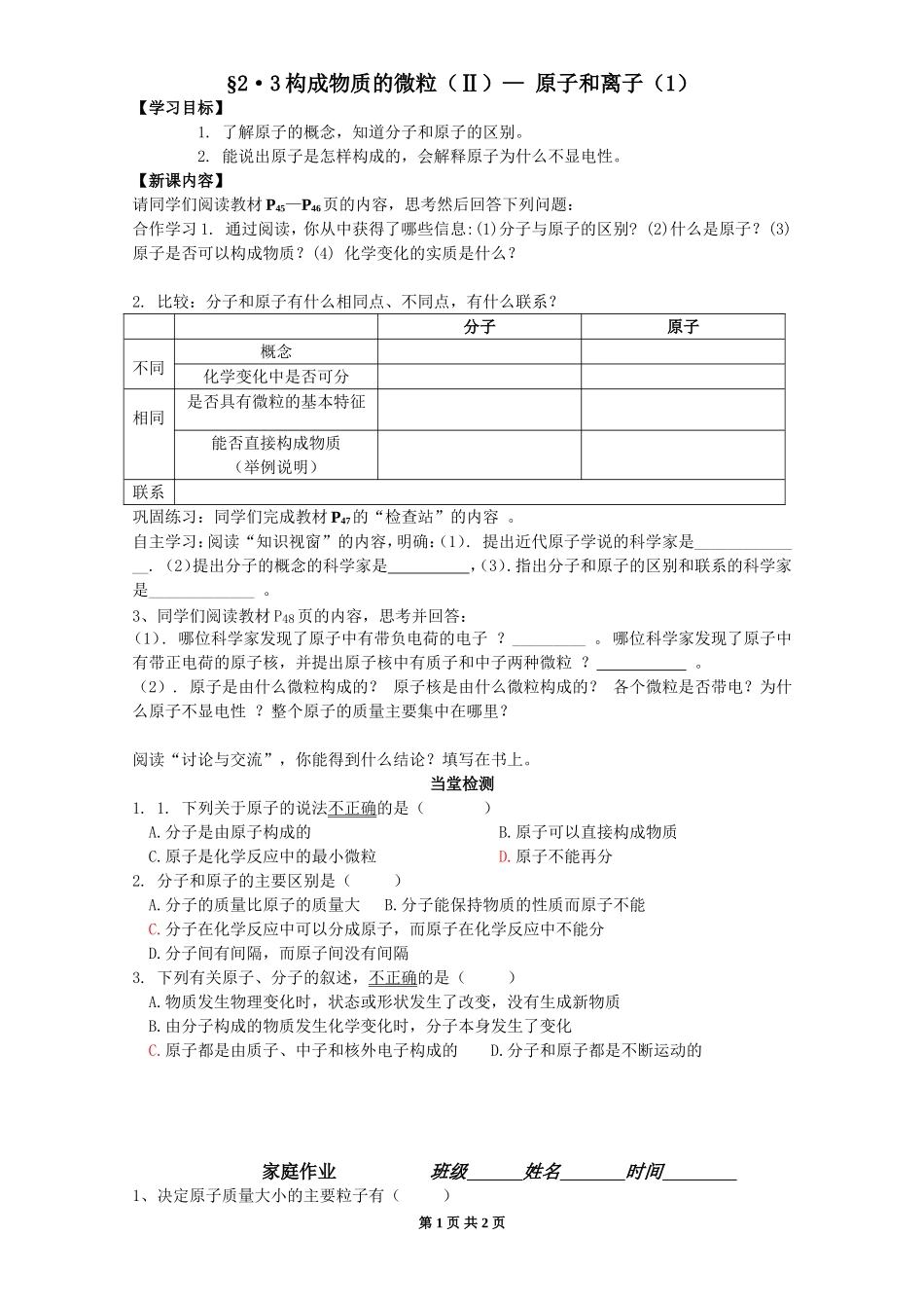 构成物质的微粒导学案_第1页