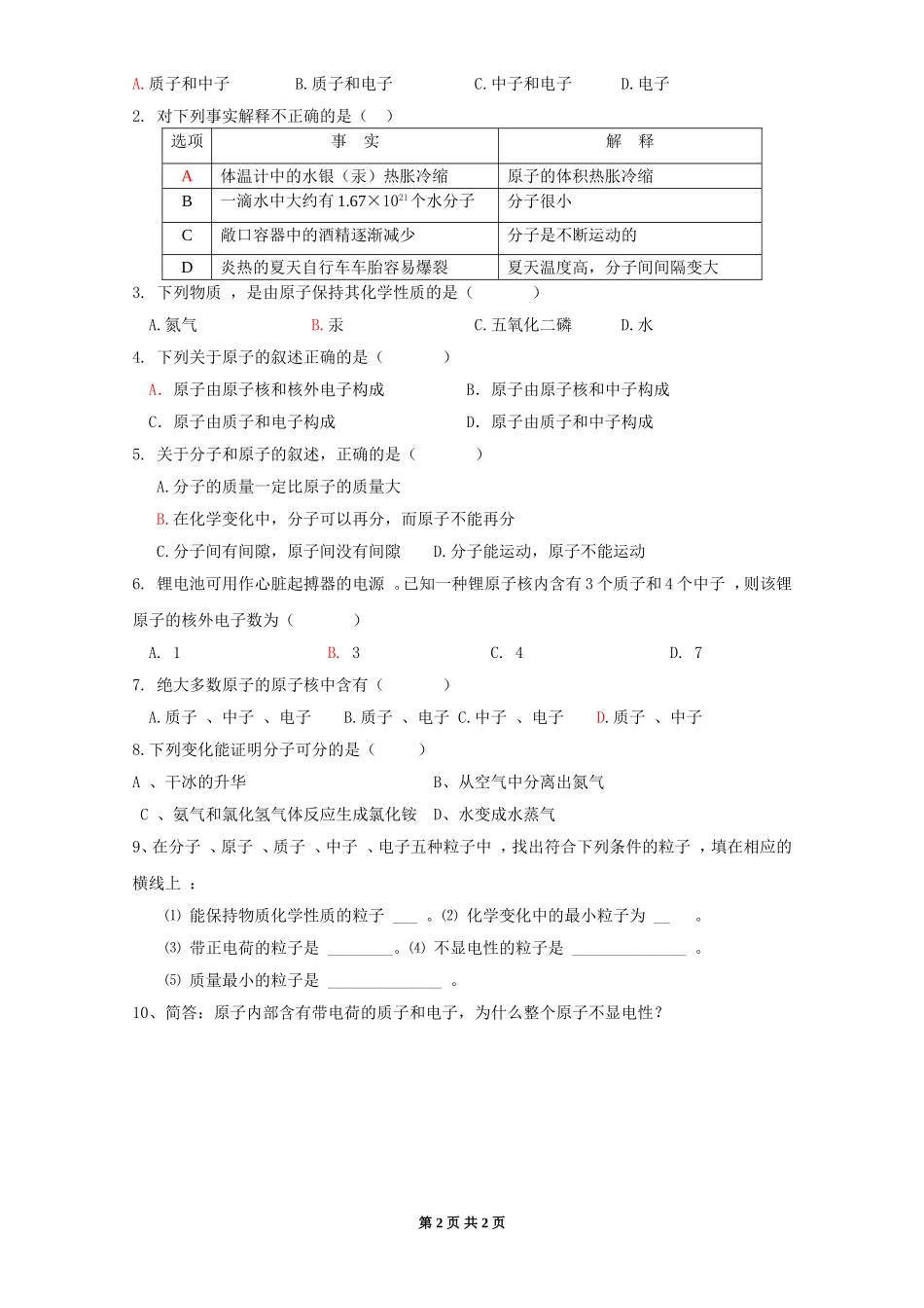 构成物质的微粒导学案_第2页