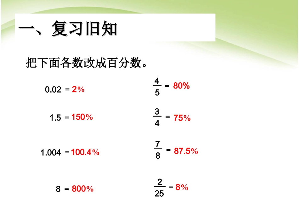 求一个数的百分之几是多少_第2页