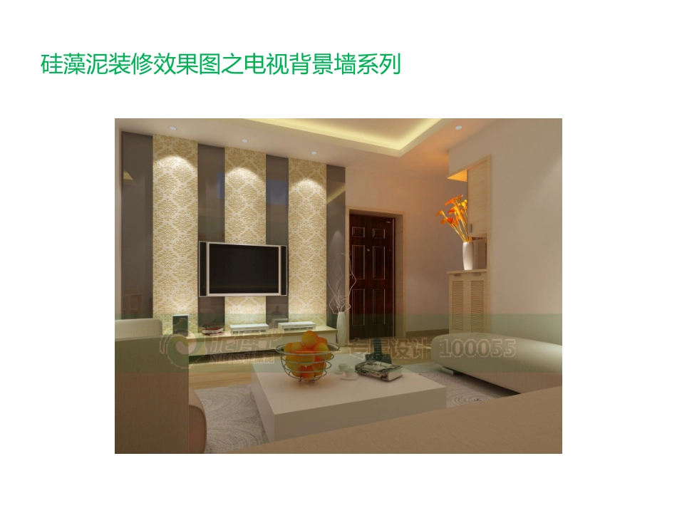 硅藻泥装修效果图大全_第2页