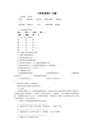 《草船借箭》习题2