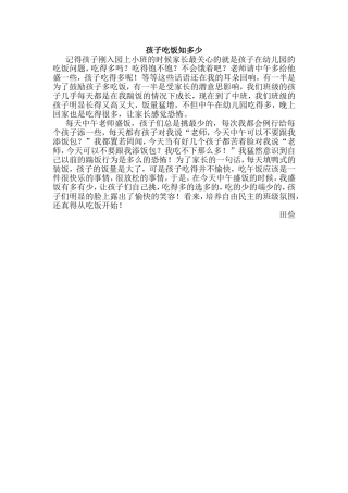孩子吃饭知多少