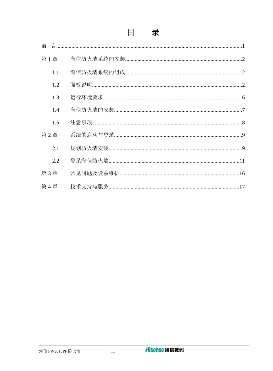 海信防火墙安装手册_第3页