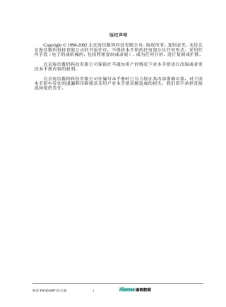海信防火墙安装手册