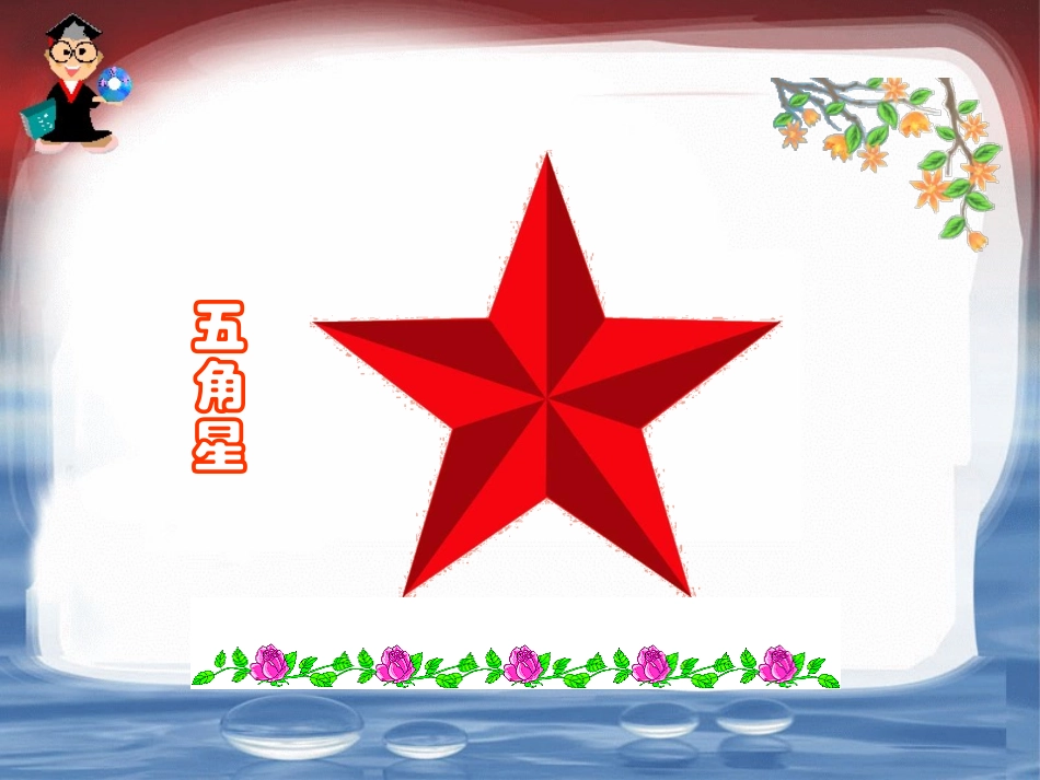 3-图形与变换_第3页