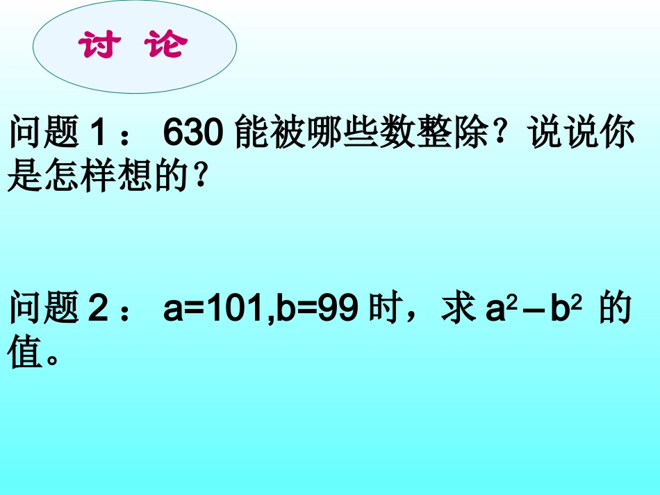 提公因式法分解因式课件 (2)_第3页