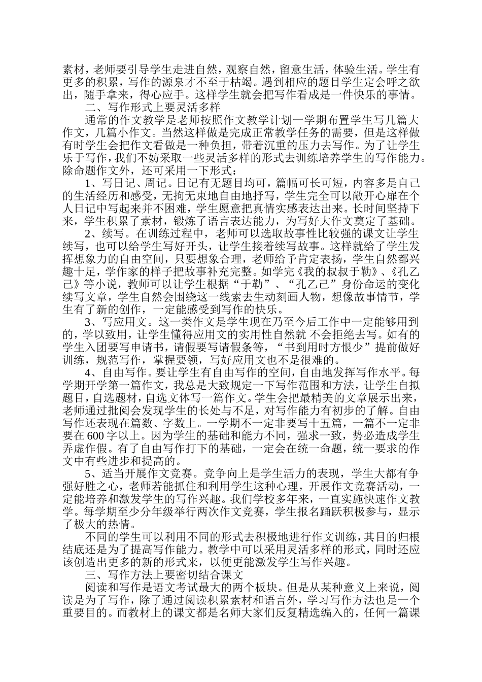 培养学生写作兴趣的几点做法_第2页