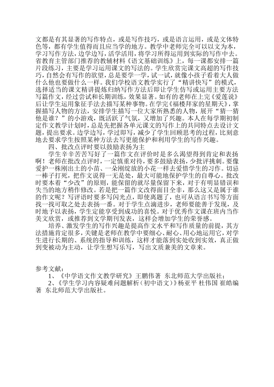 培养学生写作兴趣的几点做法_第3页