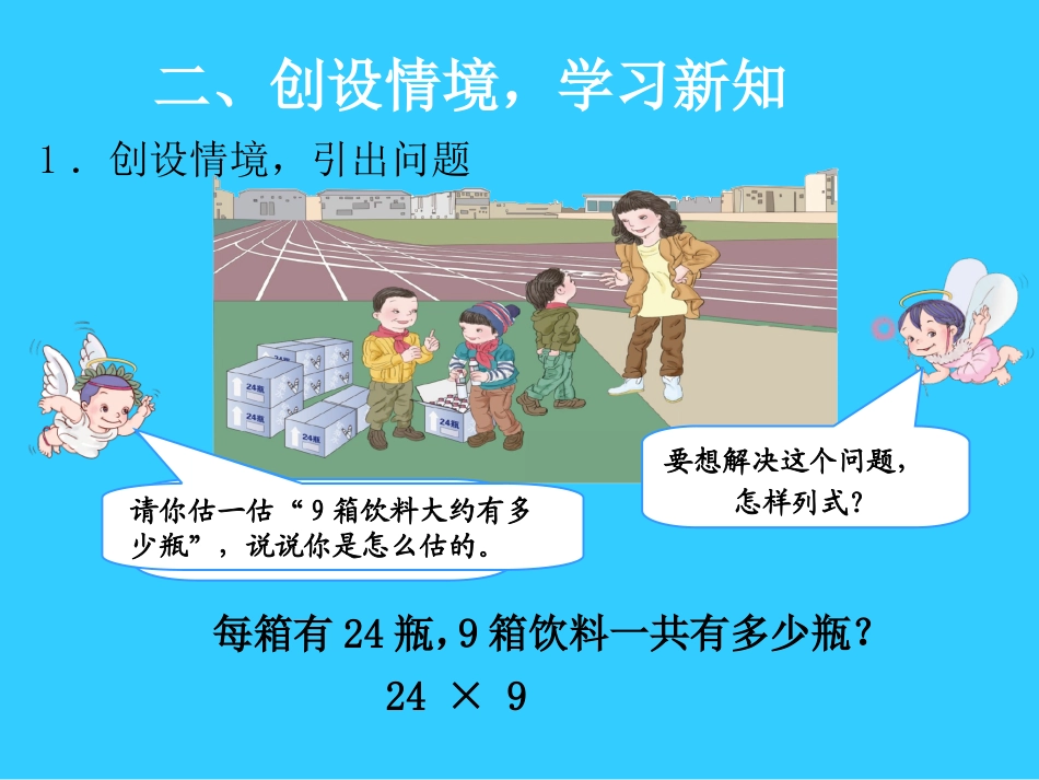 人教2011版小学数学三年级笔算乘法连续进位_第3页