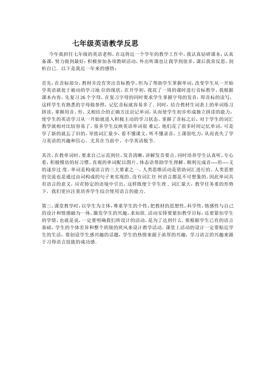 七年级英语教学反思_第1页