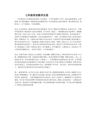 七年级英语教学反思
