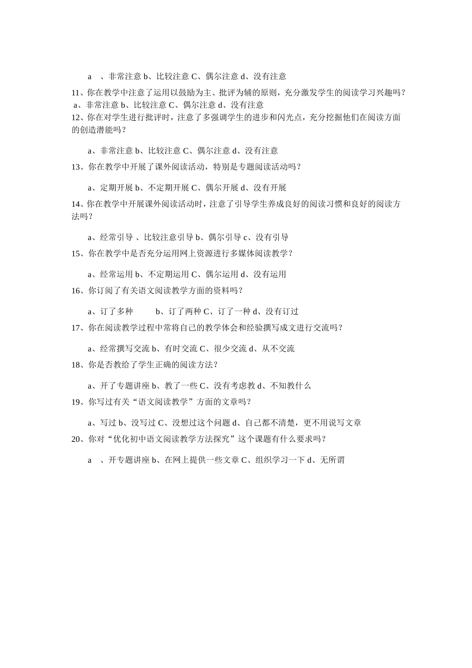 优化初中语文阅读教学方法研究问卷调查_第2页