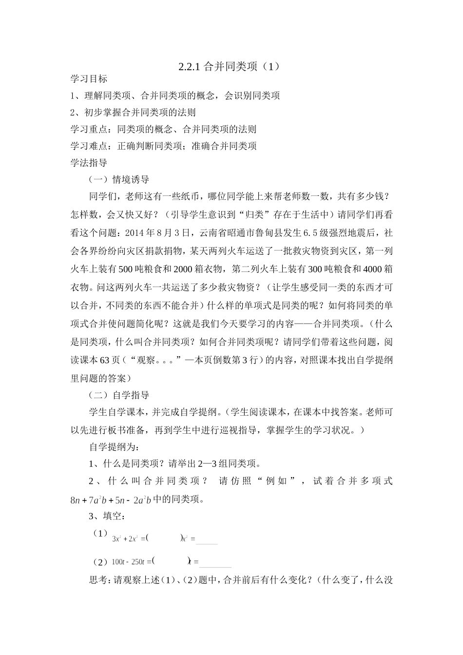 合并同类项第课时教学设计_第1页