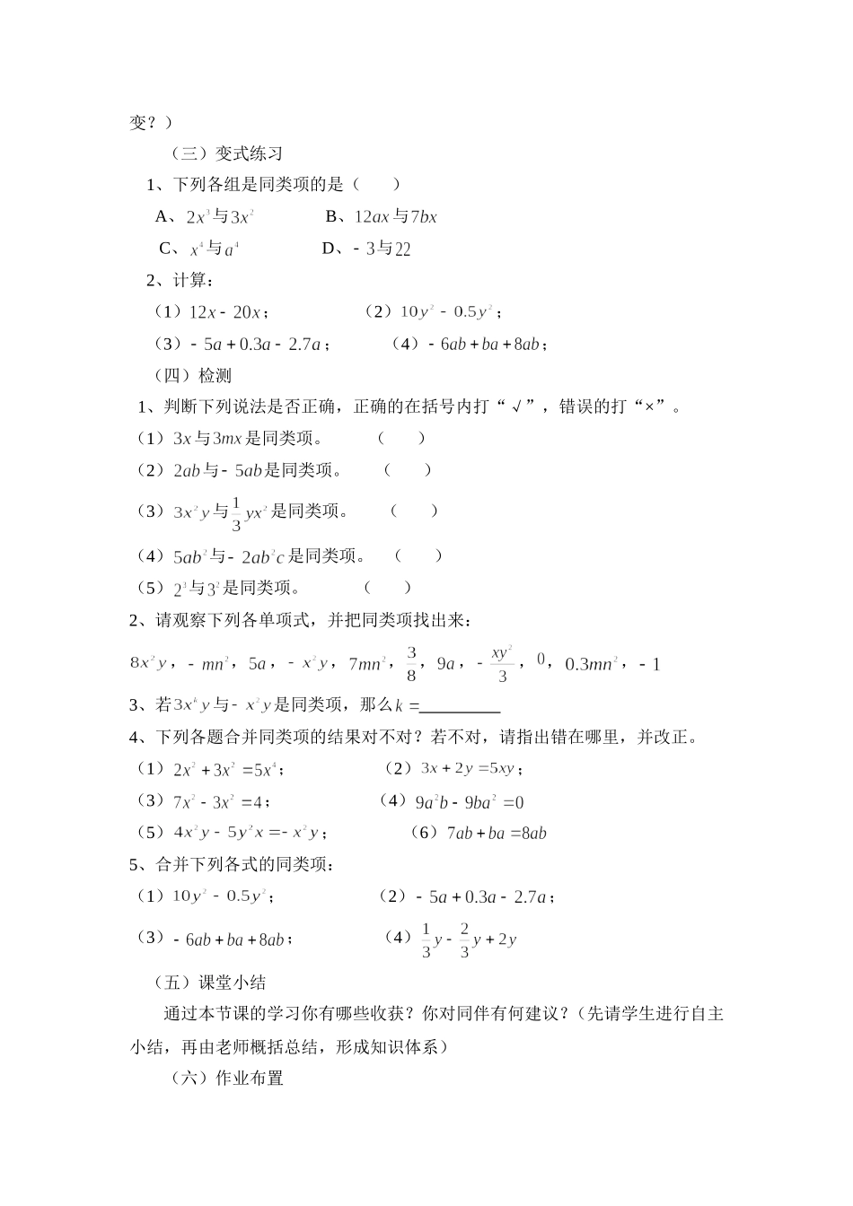 合并同类项第课时教学设计_第2页