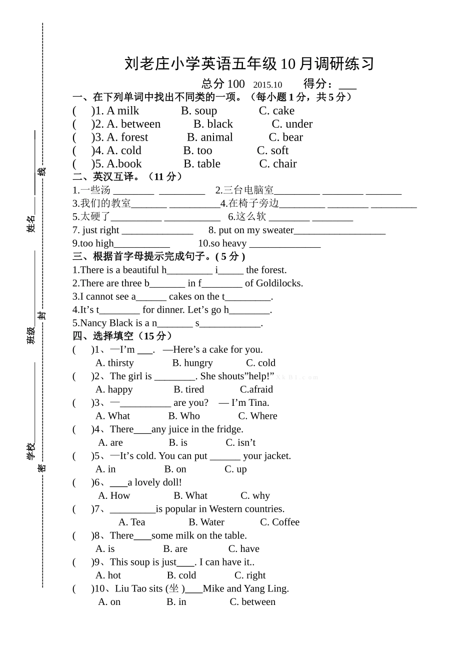 2015年译林版小学五年级英语5A10月月考试卷_第1页
