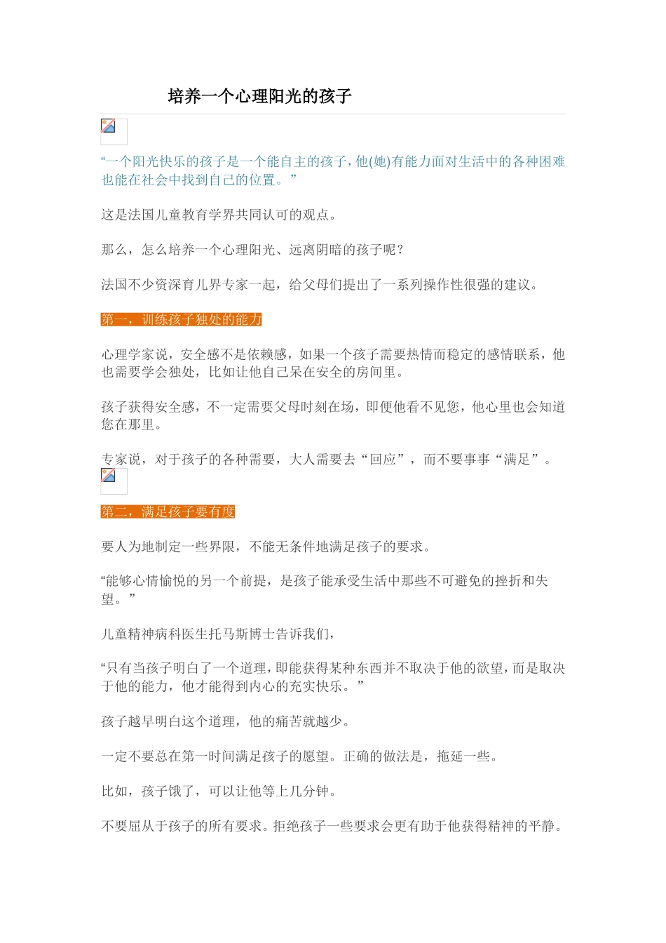怎样培养一个心理阳光的孩子_第1页