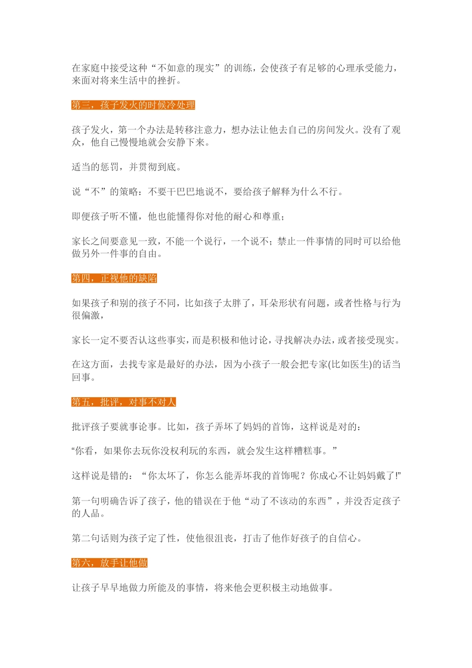 怎样培养一个心理阳光的孩子_第2页