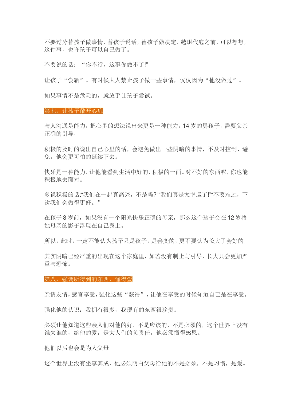 怎样培养一个心理阳光的孩子_第3页