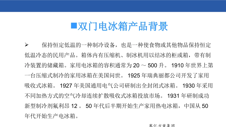 双门电冰箱方案_第3页