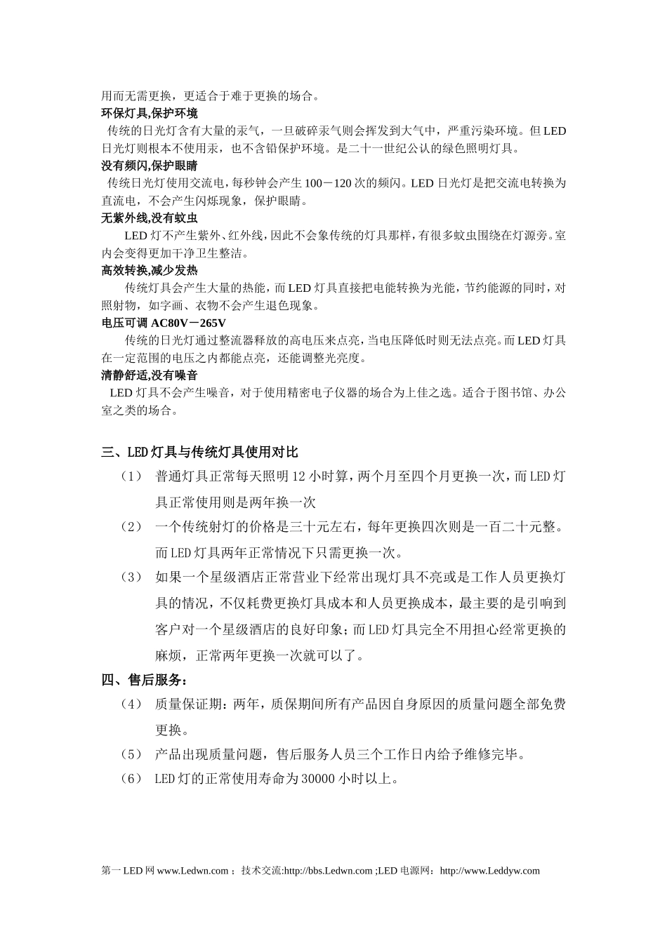 节能装修材料_第3页