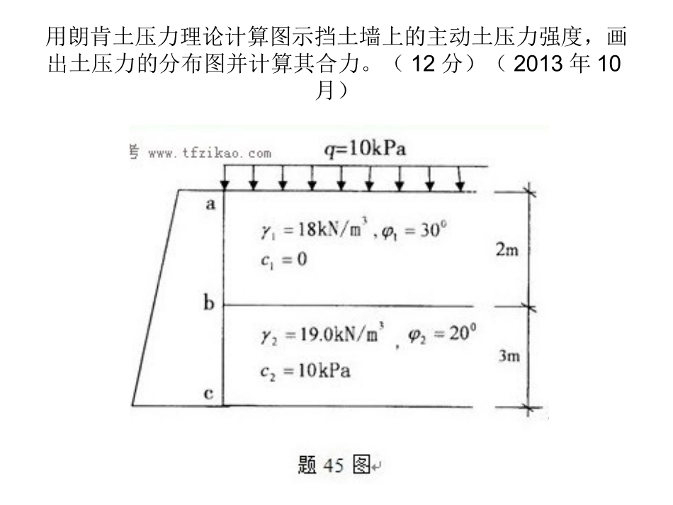 用朗肯土压力理论计算图示挡土墙上_第1页