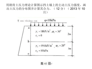 用朗肯土压力理论计算图示挡土墙上