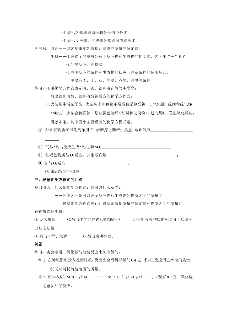 《第3节-化学方程式》教案2_第2页