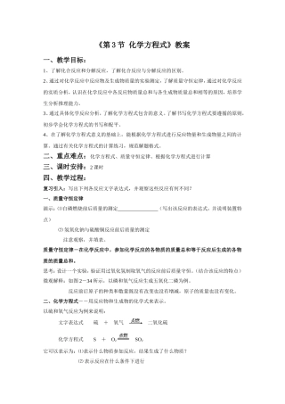 《第3节-化学方程式》教案2